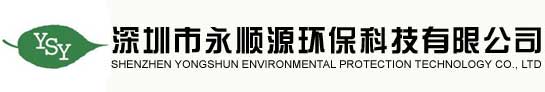 深圳市永順源環(huán)?？萍加邢薰? /></div></div></div><!-- 站點(diǎn)語言模塊Start --><div   id=